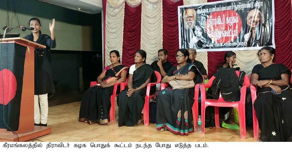 DK CONFERENCE IN PUDUKOTTAI 